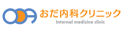 おだ内科クリニック 広島市安佐北区可部 内科 糖尿病内科